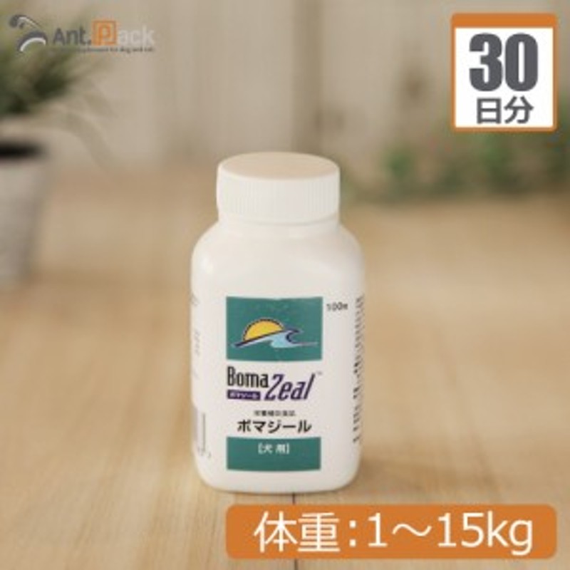 全薬 ボマジール 犬用 体重1kg～15kg 1日1粒30日分 通販 LINEポイント最大4.0%GET | LINEショッピング