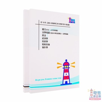 【財稅行政考古題】身心障礙三/四/五等｜最新10年歷屆試題完整收錄｜已更新至115年｜高分必備工具