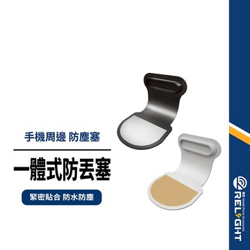 【一體式防丟防塵塞】Type-C Lightning 背膠 緊密貼合 防塵防水 親膚矽膠 充電口防水塞 防塵蓋 2入組