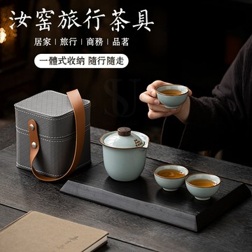 【隔日到貨 汝窯開片】可以養的茶具 功夫茶具組 快客杯 便攜式茶具 旅行茶具收納包 功夫茶具小套裝 戶外活動露營商務送禮