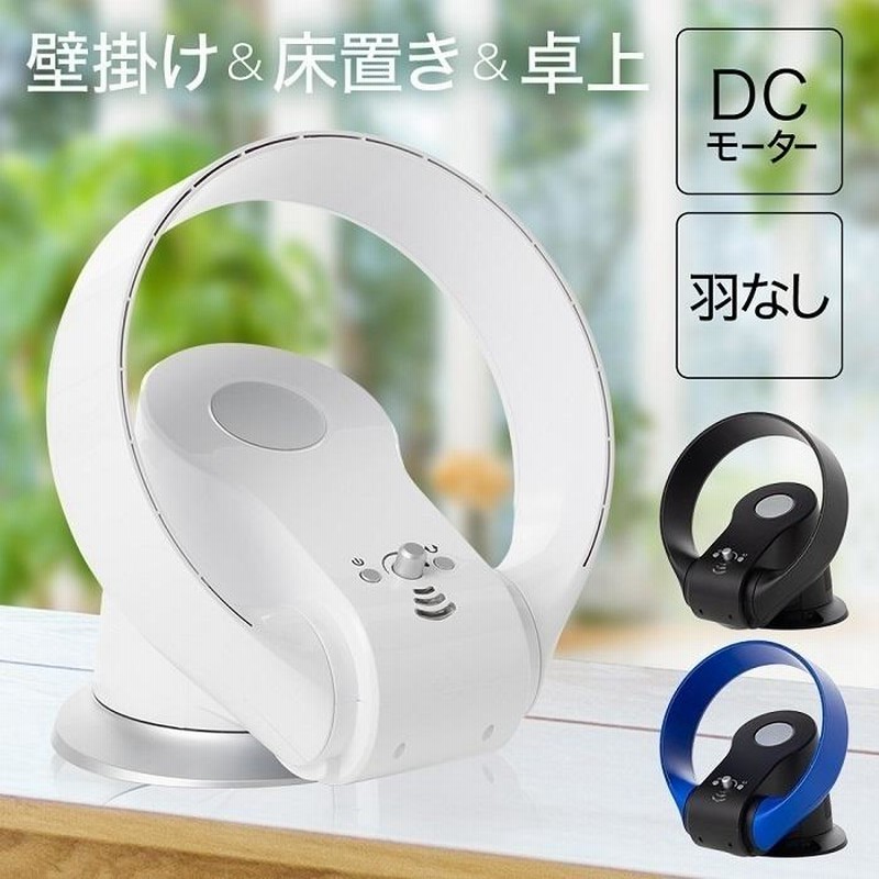 サーキュレーター Dcモーター 壁掛け 扇風機 リモコン 首振り 上下角度調整 羽根なし扇風機 おしゃれ 安心 安全 羽根無し 送風機 ファン 通販 Lineポイント最大0 5 Get Lineショッピング
