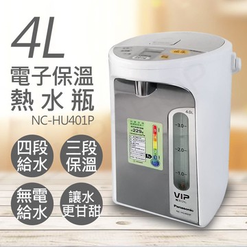 4L電子保溫熱水瓶 NC-HU401P