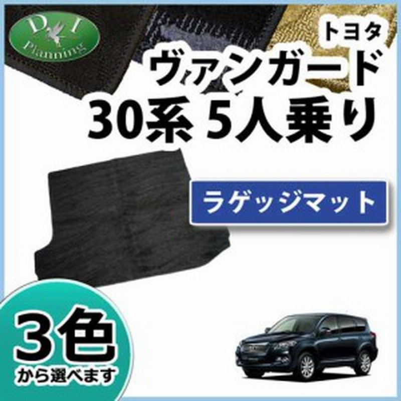 トヨタ ヴァンガード Aca33w Gsa33w Aca38w 5人乗用 ラゲッジマット トランクマット 織柄シリーズ 社外新品 通販 Lineポイント最大1 0 Get Lineショッピング