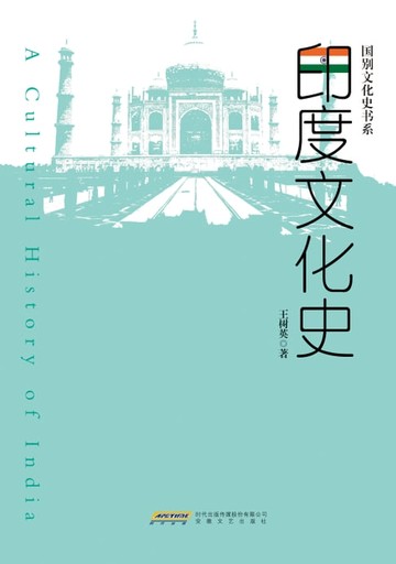 【電子書】印度文化史