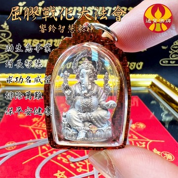🌟通寶佛牌🌟響鈴智慧象神 龍婆禪南 龍婆瑪哈蘇拉薩  屈膠戰化 招財 轉運 開智慧 解難 學業 事業 快速出貨