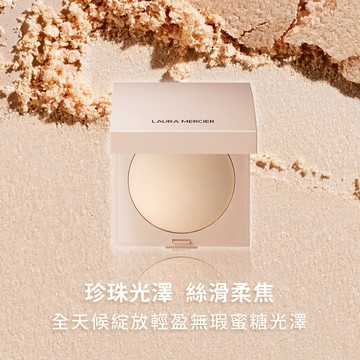 【LAURA MERCIER 蘿拉蜜思】極致煥顏蜜光完美蜜粉餅 7g