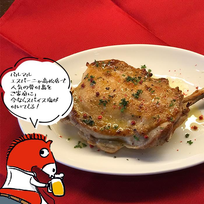 香川県産鶏にこだわった！かぶりつく美味さの讃岐名物・骨付鳥！ お得な５本パック（1本当たり80円引き！400円お得！）