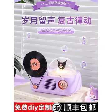 (免運)三麗鷗唱片機藍牙音箱無線香薰小夜燈高音質迷你小音響庫洛米禮物