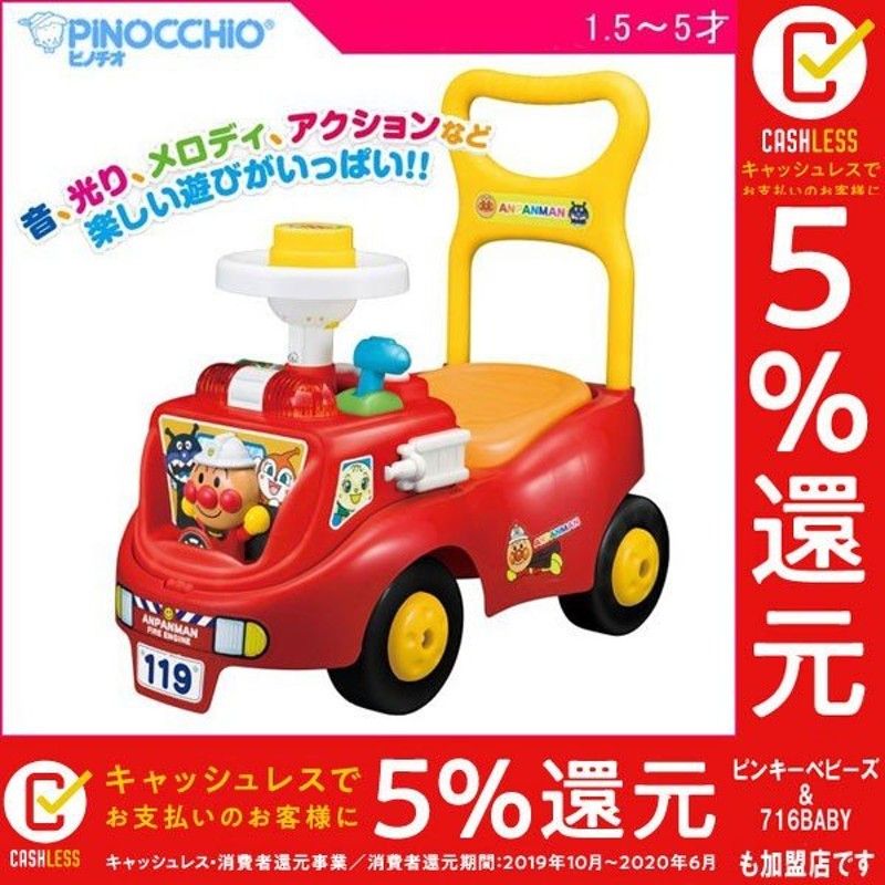 1845円 クリスマスツリー特価！ アンパンマン じゃがじゃが消防車 1セット アガツマ 三輪車