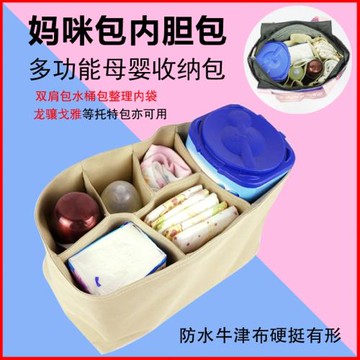 媽咪包內膽內襯分格袋 分隔包 袋中袋 收納整理袋 雙肩包內膽