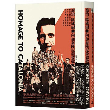 向加泰隆尼亞致敬【城邦讀書花園】