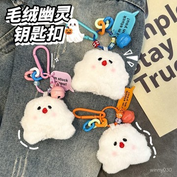 💛限時下殺💛毛絨搞怪幽靈白色掛件ins書包可愛包包玩偶配件公仔鑰匙扣掛飾包包