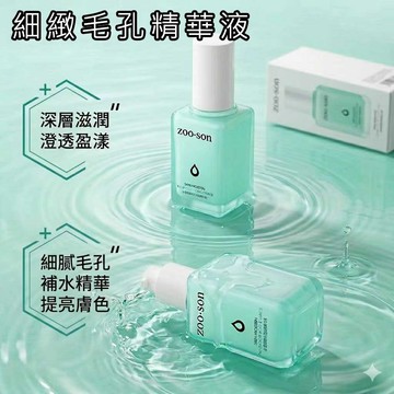 台灣現貨免運 精華液 細膩毛孔精華液 清潤水蕩質地補水保濕精華 嫩滑改善暗沉小綠瓶精華液 面部精華液 提亮膚色 小巧便捷