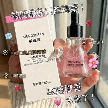 下殺💯雙相色修口腔護齦精油護理口臭清潔牙齒美白色斑口氣清新漱口精華