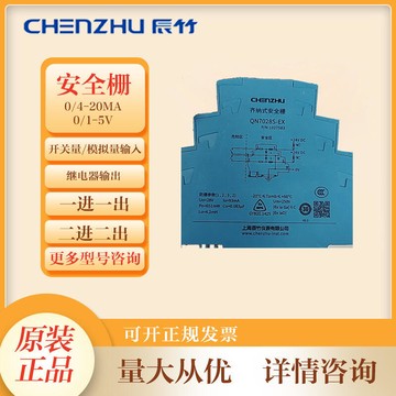 工具【工具之家】 辰竹qn7060-ex齊納式安全柵全新信號隔離器防爆隔離柵