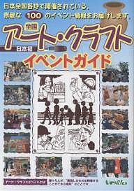 全国アート・クラフトイベントガイド