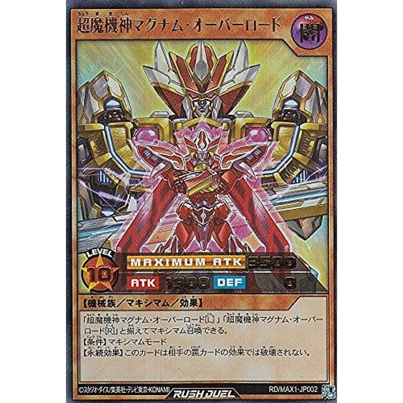 遊戯王 ラッシュデュエル RD/MAX1-JP002 超魔機神マグナム・オーバー 