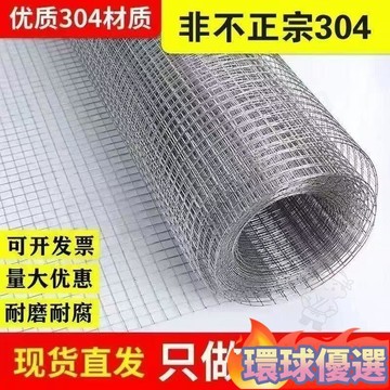 🏆新店開業🏆不生鏽 304不鏽鋼網 鋼絲網 加粗鐵絲圍欄網 陽台窗戶防護網 防老鼠鐵絲網 白鐵網 方格網片 焊接