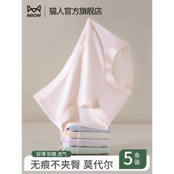 貓人莫代爾內褲女士純棉襠抗菌2025新款少女生無痕全棉襠三角短褲