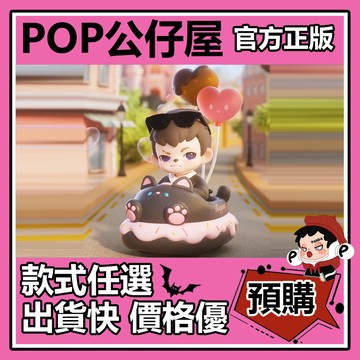 POP【全新🔥正版】Rayan 哥哥 請與我約會 系列 盲盒 盲抽 隱藏款 盒玩 公仔 禮物 手辦 中盒
