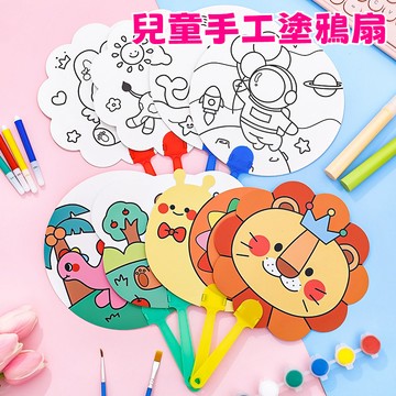 塗鴉扇 兒童DIY 卡通彩繪扇 畫畫扇子 手工填色扇子 手作 可水洗彩色筆 共12色
