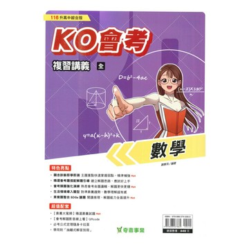 奇鼎國中KO會考複習講義數學(全)