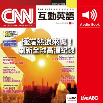 【有聲書】CNN互動英語2024年9月號