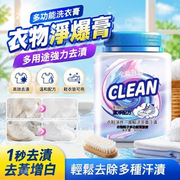 有效好用🏆衣物淨爆膏 多功能洗衣膏 衣物清潔膏 白鞋去漬膏 洗衣清潔膏多用途衣鞋淨界小白鞋深層清潔多效去漬膏