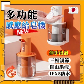 特價免運🚚感應泡沫洗手機 自動感應皁液器 距離感應皁液機 自動給皂機 免打孔壁掛式感應出液 洗手機 給皂機 皂液器起泡器