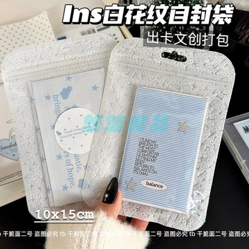 白花紋自封袋 透明包裝袋 密封袋 禮品袋 自粘袋 出卡文創 無料打包 高顏值