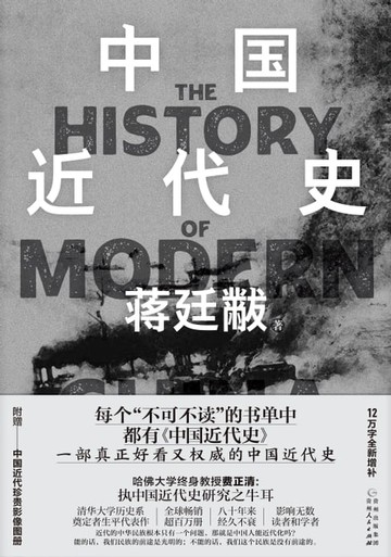 【電子書】中国近代史