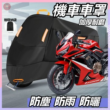 台灣出貨 機車罩 加厚 機車防水套 機車雨罩 機車車套 機車防塵套 防水車套 摩托車車罩 機車套 機車罩