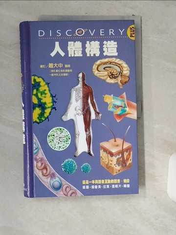 【書寶二手書T6／少年童書_T94】人體構造_葛拉漢