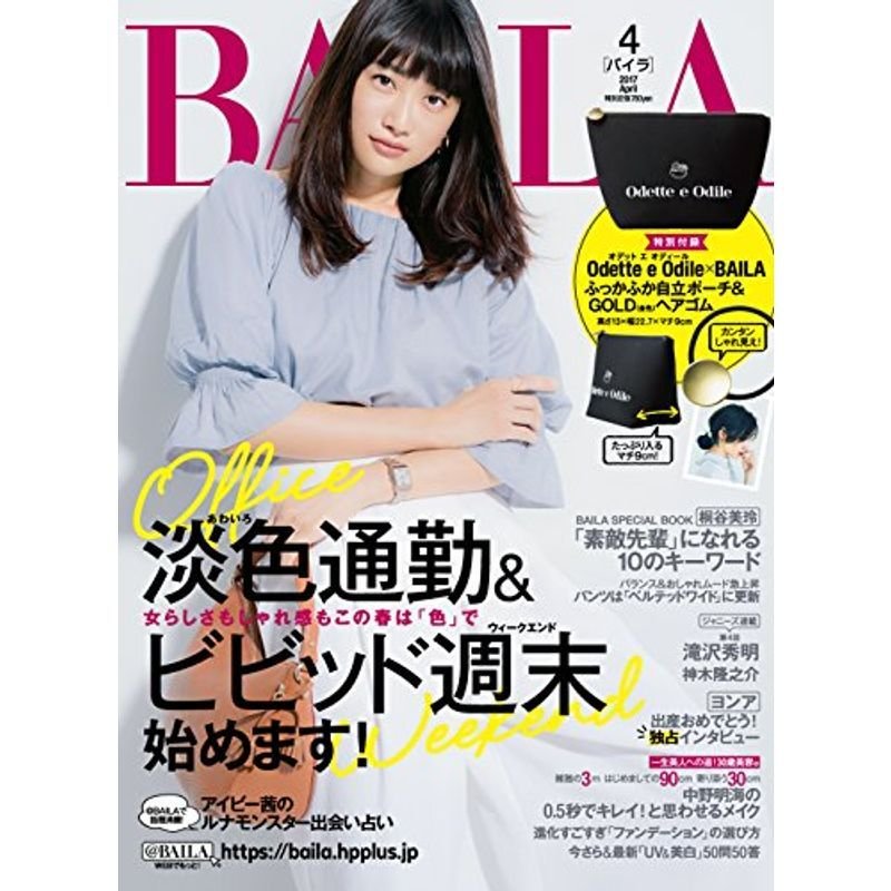 BAILA2017年4月号