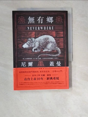 【書寶二手書T4／翻譯小說_WTN】無有鄉_尼爾．蓋曼