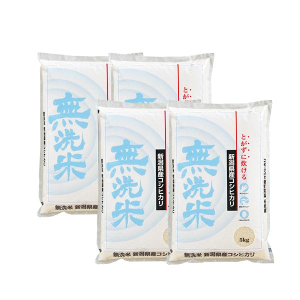 新米 20kg 新潟コシヒカリ （無洗米） お米 20キロ 令和5年産 送料無料