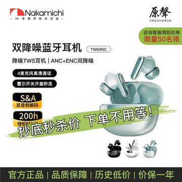 Nakamichi中道藍牙耳機主動降噪通話降噪藍牙耳機 長效續航TW60NC