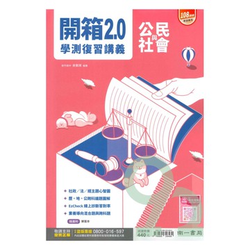 南一高中學測開箱2.0複習講義公民