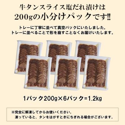 ふるさと納税 福崎町 牛タンスライス塩だれ漬け1.2kg