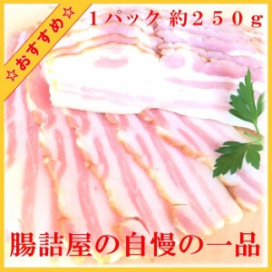 ベーコン 国産 豚肉豚肉 バラ肉 の 燻製 スモーク 熟成  手作り ハム ソーセージ  蓼科店