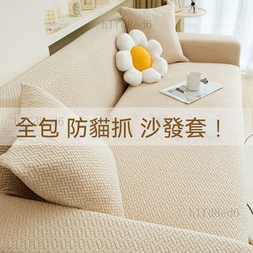 ❤️客廳 沙發套 沙發罩 加厚彈力簡約雙人三人沙發套罩全包萬能防貓抓四季通用型沙發蓋巾❤️