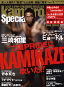 kamipro Special ’08春 [ムック]