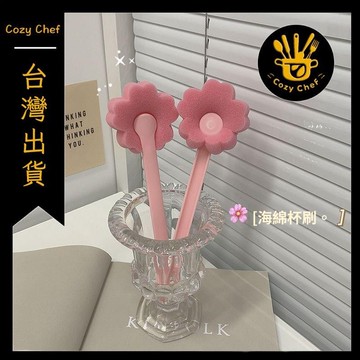 ✨️臺灣出貨✨️暖廚小築✅可開發票小紅花海綿長柄杯刷少女心家用洗碗刷鍋魔力刷保溫杯奶瓶清潔刷