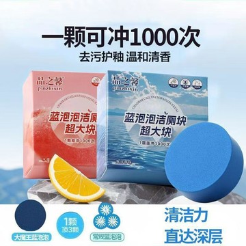 臺灣出🔥【超大塊】全新升級藍泡泡潔廁塊香氛馬桶清潔劑去污除垢潔廁寶