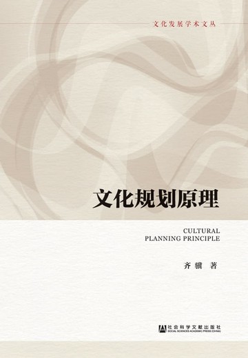 【電子書】文化规划原理