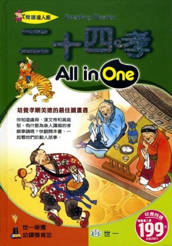 二十四孝All in One【二手書_良好】TAAZE讀冊生活