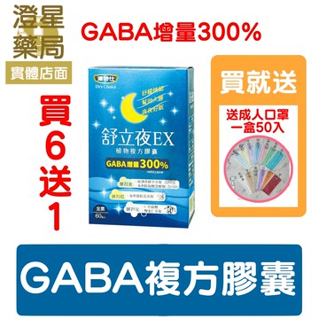 【買６送１⭐買就送口罩】 達特仕 舒立夜 植物複方膠囊 (10顆/60顆) 酸棗仁 番紅花