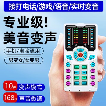 {可打統編 保固一年}專業變聲器手機專用男變女實時打電話通話電腦版直播聲卡變音器