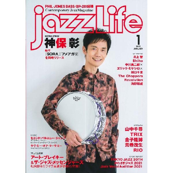 jazzLife ジャズ・ライフ 2022年1月号