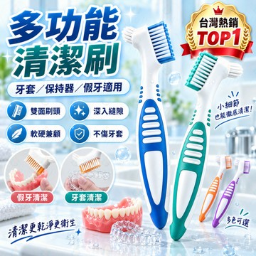 假牙清潔刷 🦷 雙頭義齒刷 🪥 牙套清潔刷 隱形牙套刷 ✨ 維持器清潔刷 假牙刷 🧼 義齒清洗刷 口腔清潔 🌿